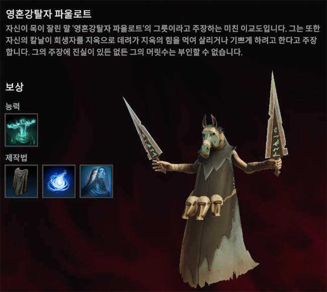  브이라이징(V Rising) 유령의 장막 만들기