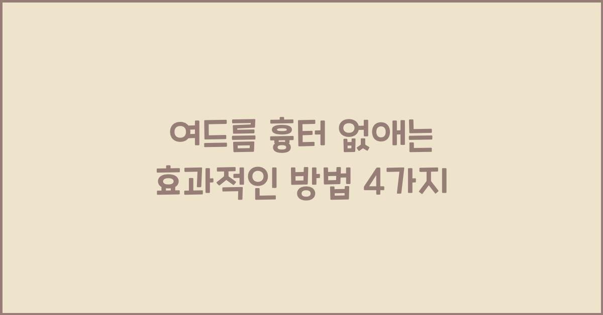 여드름 흉터