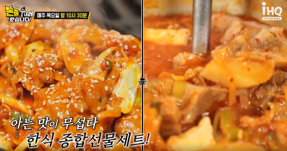  돈쭐내러 왔습니다 김치찌개 파는곳 밀키트 택배 주문