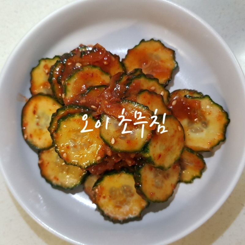 백종원오이무침