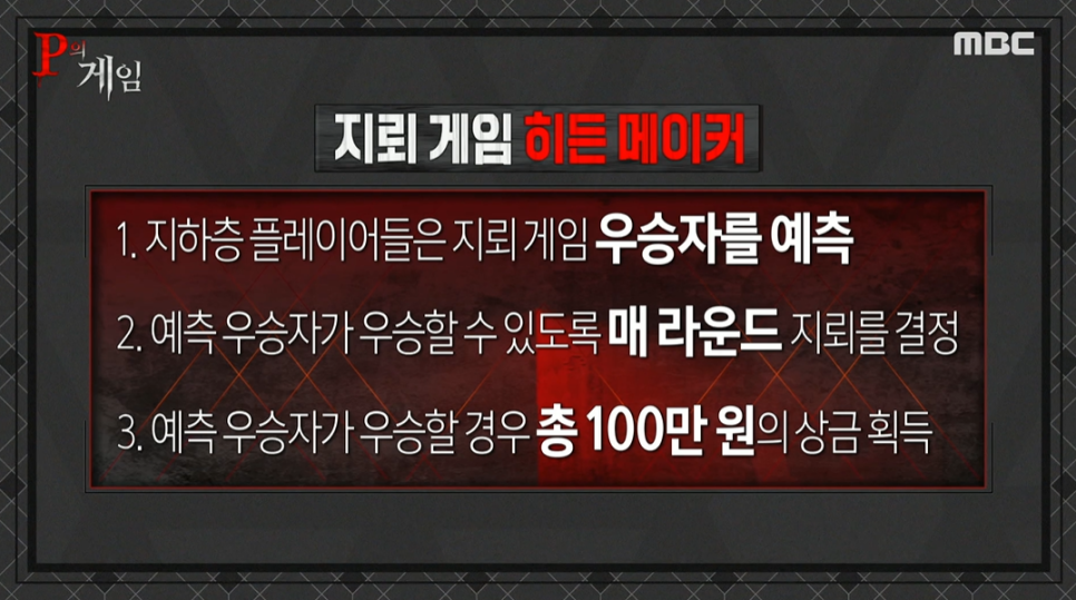 피의게임 4회 생존을 위한 사투 + 10