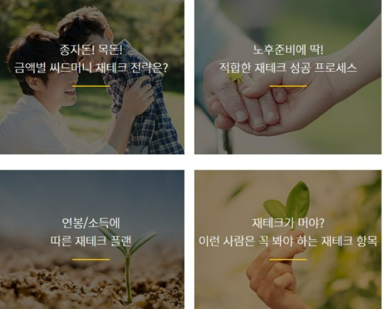  재테크 재무설계가 어려우면? 무료상담 바로가기