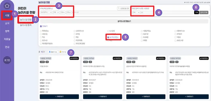 어린이놀이시설-안전-관리시스템-홈페이지-키즈-카페-조회-화면