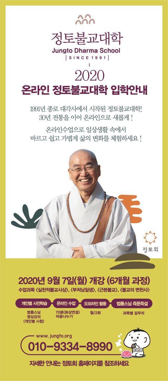  마음 주인이 되는 길”정토불교대학”