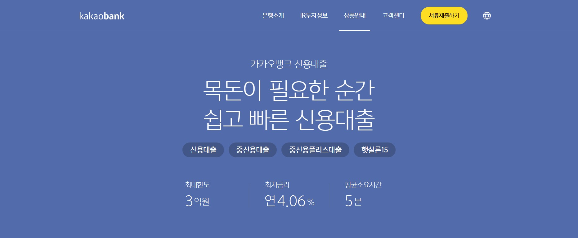 카카오뱅크 신용대출