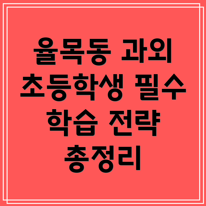 초등학생 과외