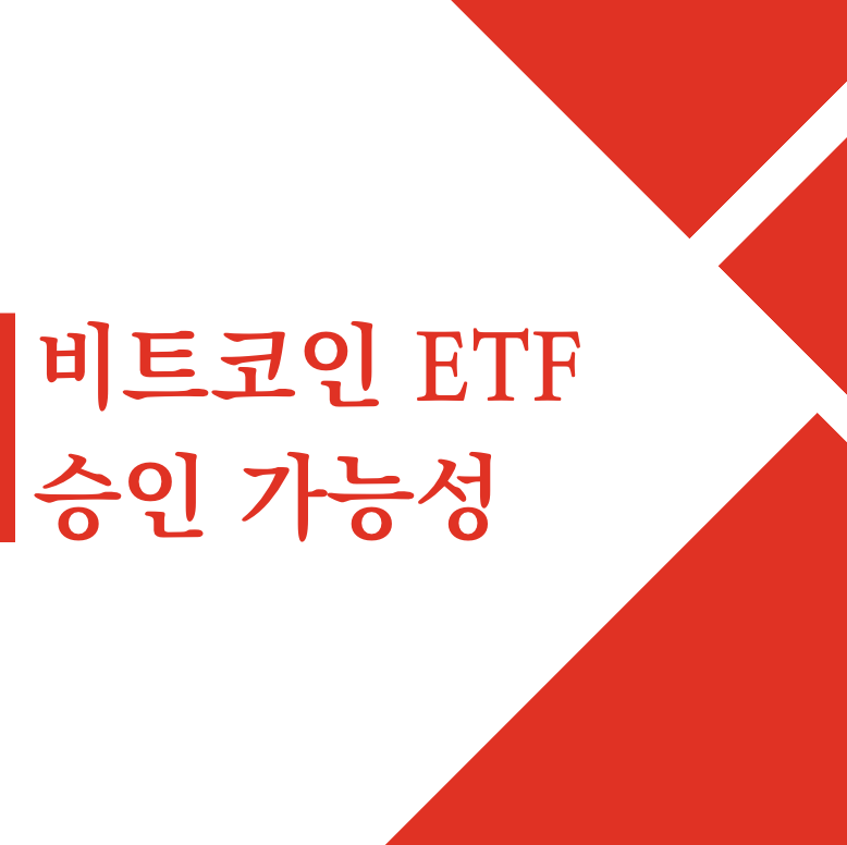 메이플 확률조작 116억 과징금 역대 최고 &#124; 강경준 상간남 피소 불륜 장신영 &#124; 비트코인 ETF 승인 가능성 &#124; 강지환 스태프 성폭행 42억