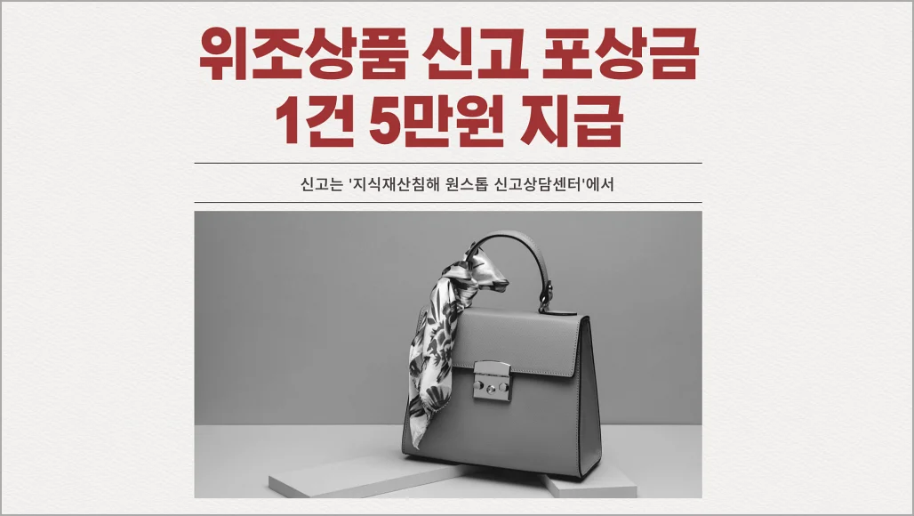 위조상품 판매게시글 신고방법