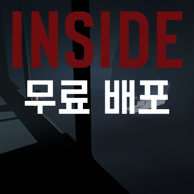  에픽게임즈 INSIDE (인사이드) 무료배포