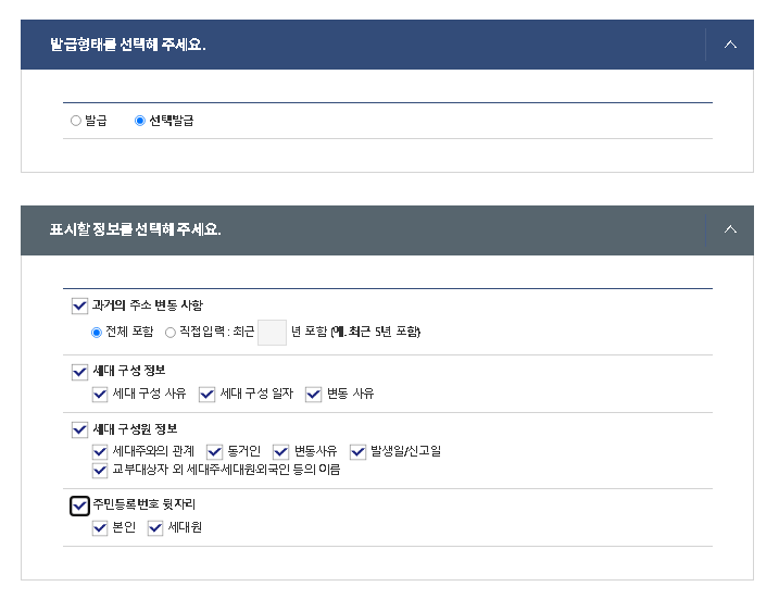 발급형태_선택화면