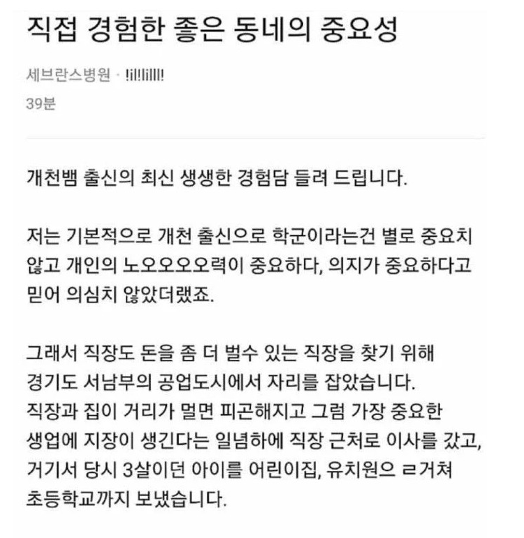 중산층이 생각하는 학군의 중요성