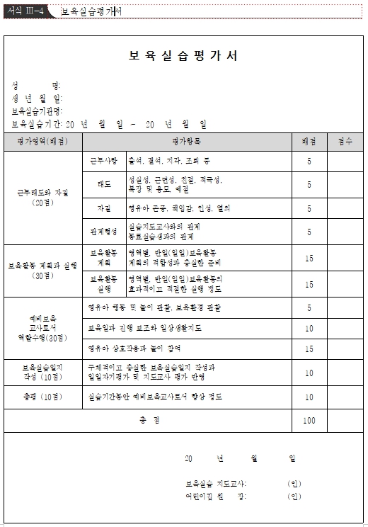 복육실습평가서