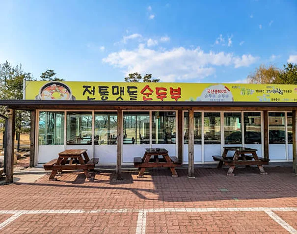 전통맷돌순두부