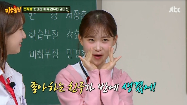 김다현 아는형님