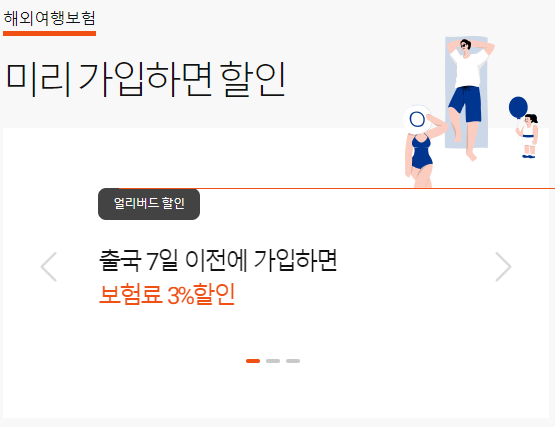 해외여행자보험 비교 7가지, 모두 알아보자