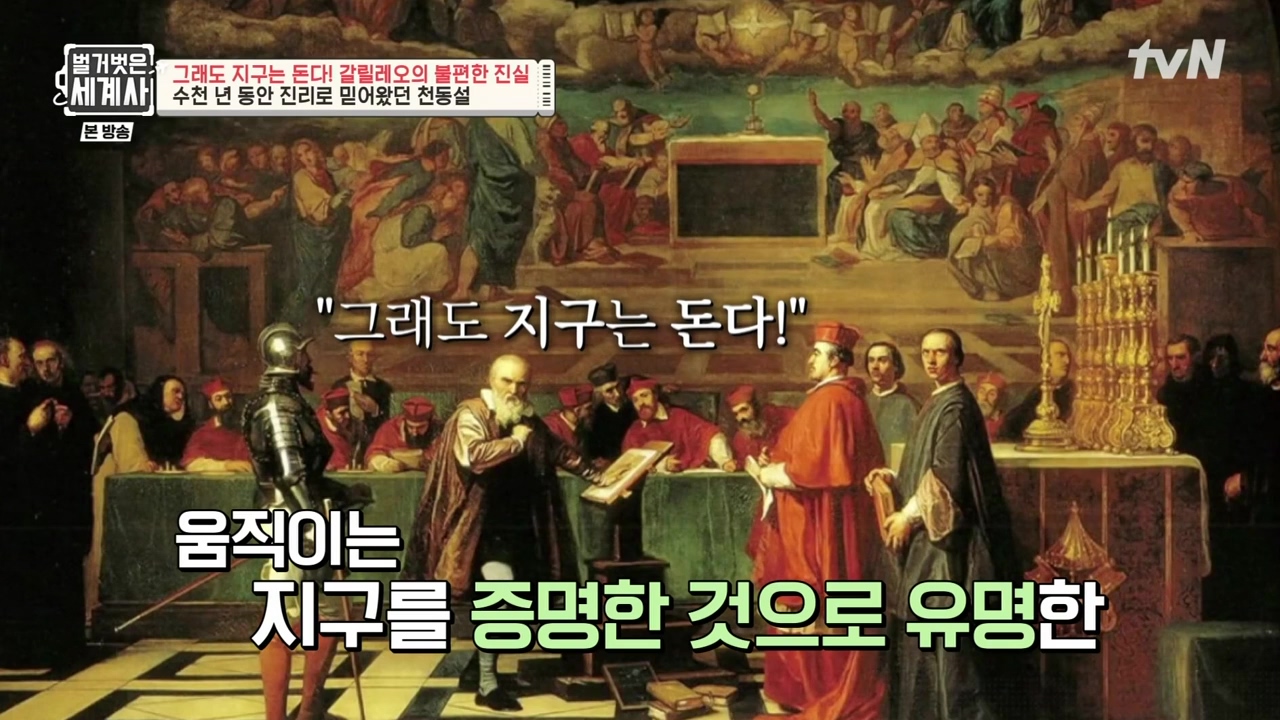 벌거벗은 세계사.E88.230229p-NEXT.mp4_20230403_193528.216.jpg