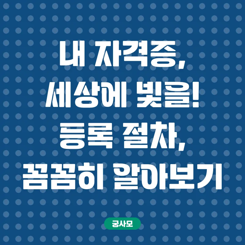 민간자격증등록_1