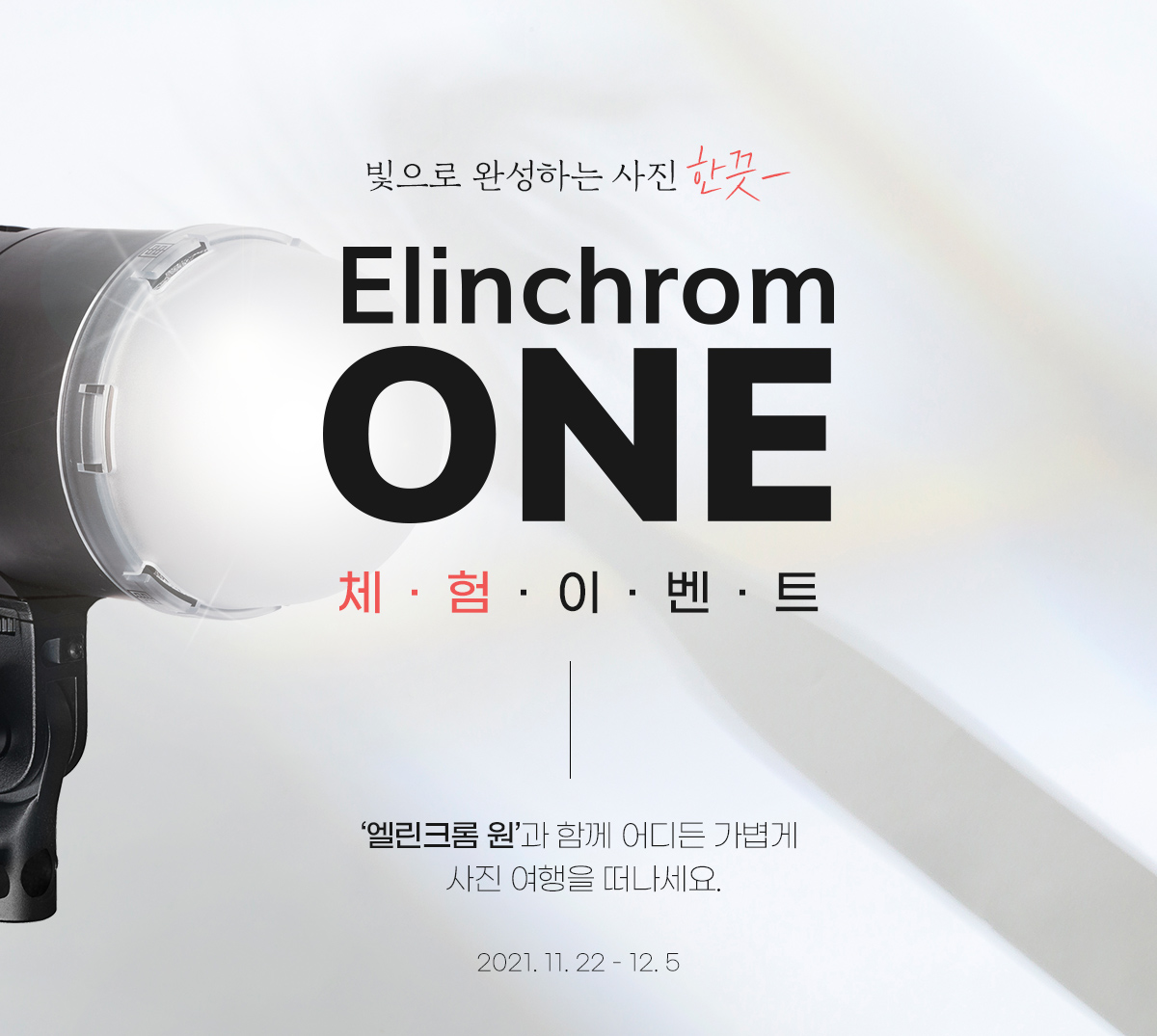  [이벤트/정보] 세기피앤씨 [엘린크롬 원] 체험이벤트!