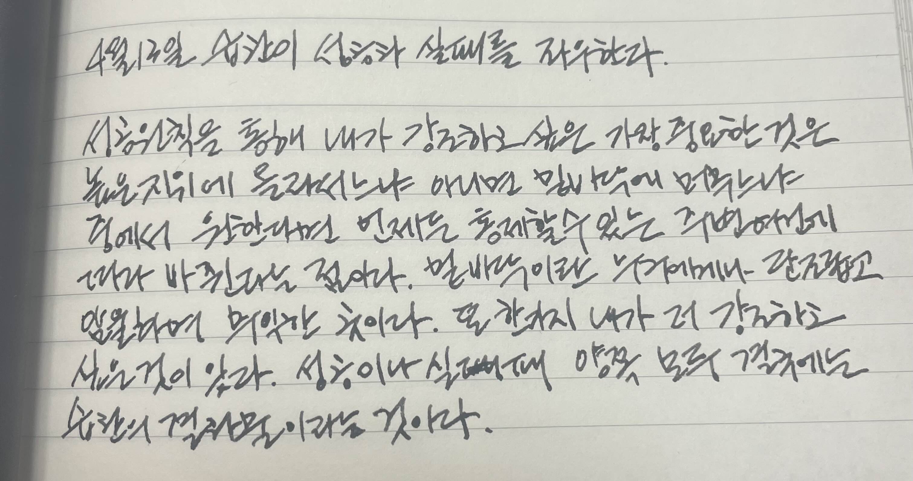  4월 13일 습관이 성공과 실패를 좌우한다