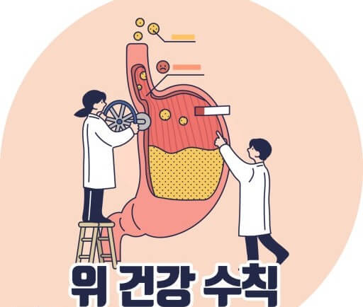 위건강 수칙