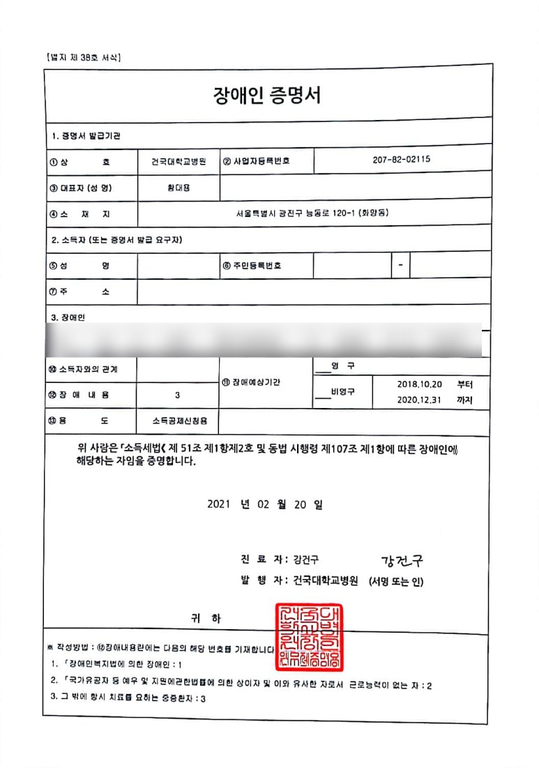 연말정산 산정기간 [산정특례 장애인 증명서