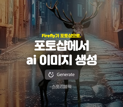  포토샵 ai 이미지 생성 기능으로 이미지 보정하기