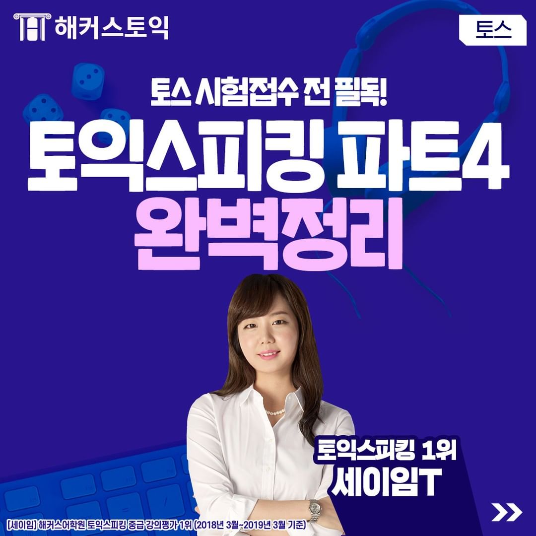  토익스피킹 파트 4 완벽 정리!
