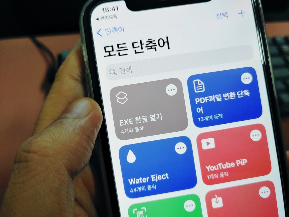 다운받을 때 보는 법 i Phone 한글 파일 hwp가 exe에 12