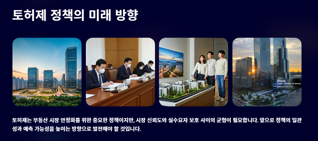 토허제 뜻 해제 재지정 오세훈 (+토허제 해제 지역 최신 정보 및 전망)