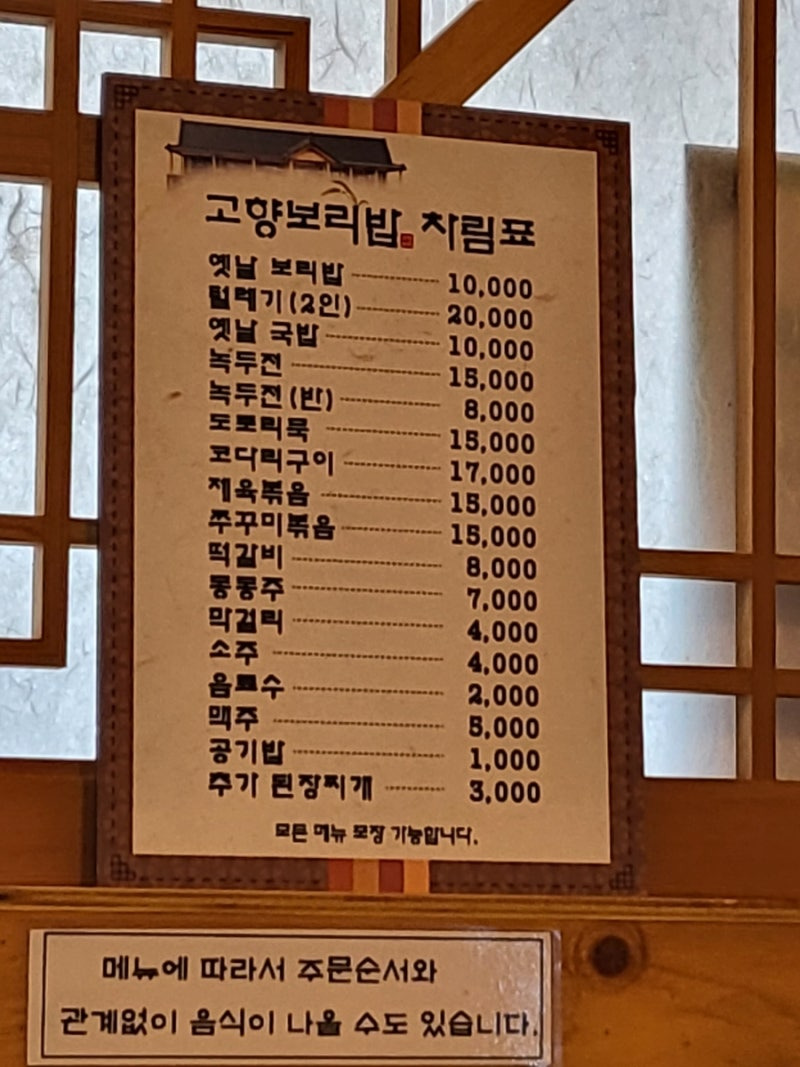 고향보리밥 이미지