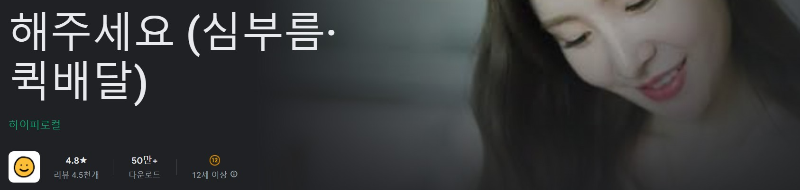 해주세요앱 소개