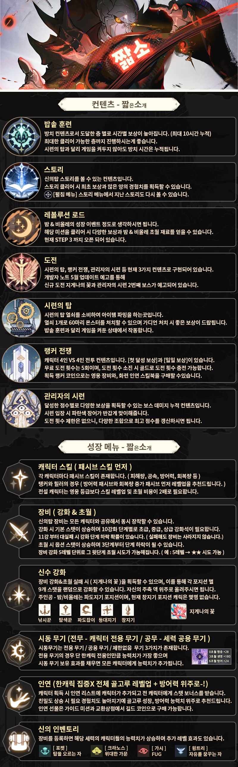  신의탑M(모바일) 컨텐츠 및 성장 메뉴 소개