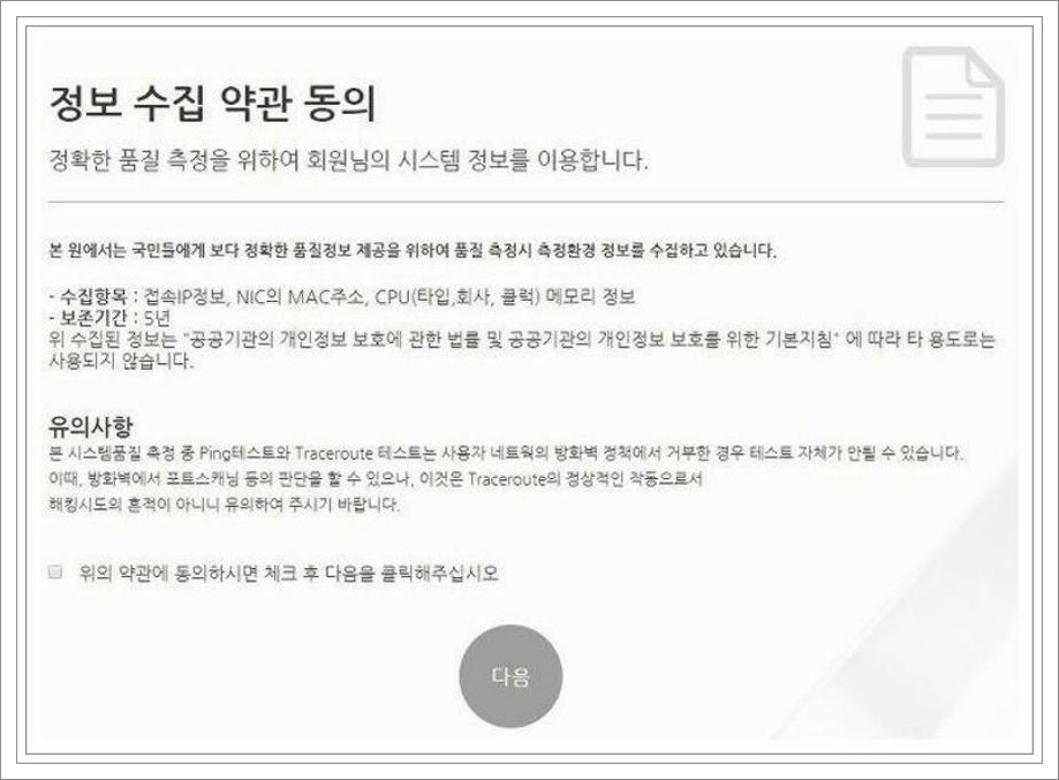 컴퓨터 인터넷 속도 측정