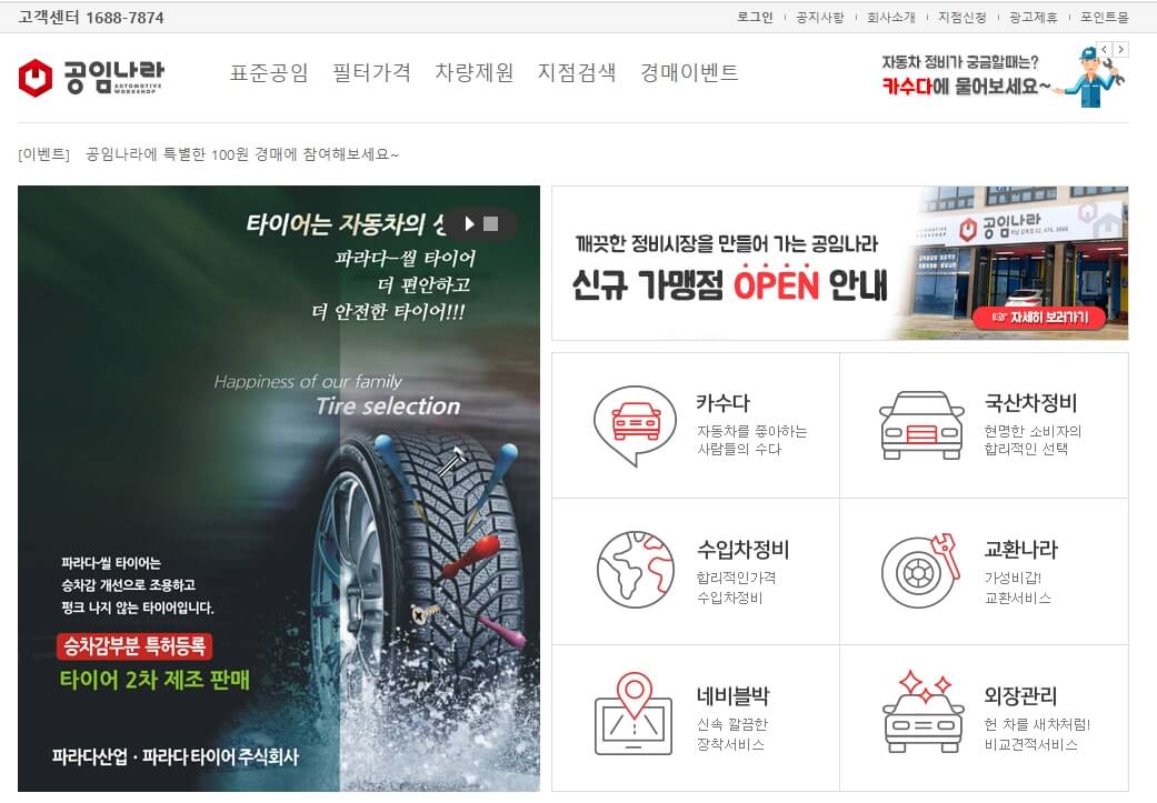 공임나라로 엔진오일 교환비용 확인방법 공임나라로 엔진오일 교환비용 확인방법