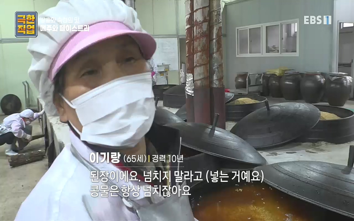TV - 교육의 중심 EBS발효와 숙성의 맛. 메주와 페이스트리.mp4_20220927_203752.099.jpg