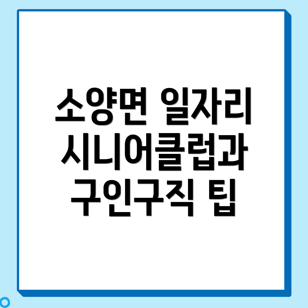소양면 일자리