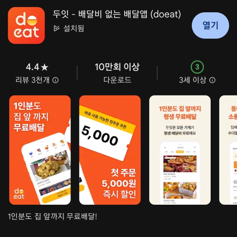 두잇 이미지