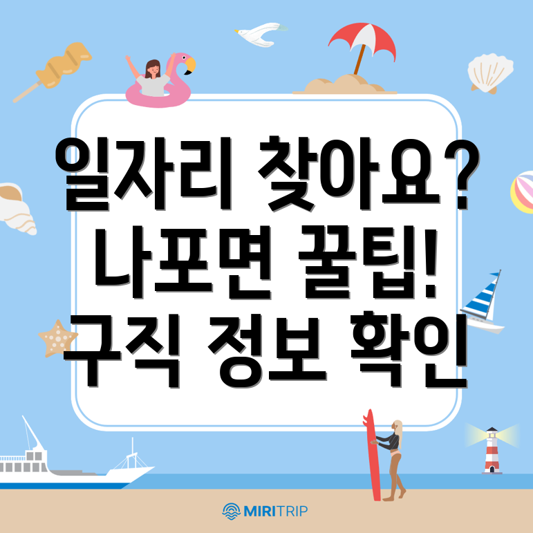 일자리 구인구직