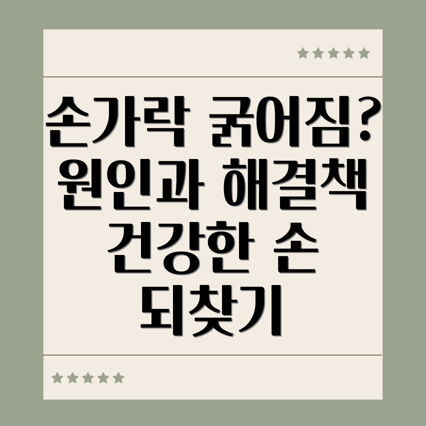 손가락 굵어짐