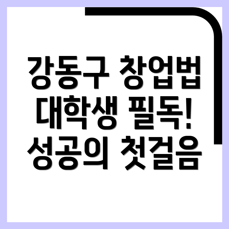 대학생 창업
