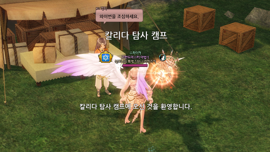 칼리다 캠프 NPC 켈피