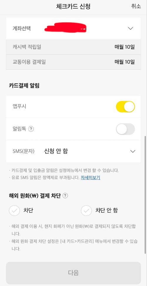 카카오뱅크 체크카드 신청화면 2