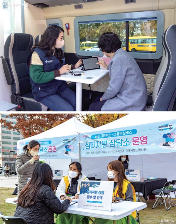지난 11월 서울광장에서 진행된 '심리지원부스·마음안심버스' 상담 현장.
