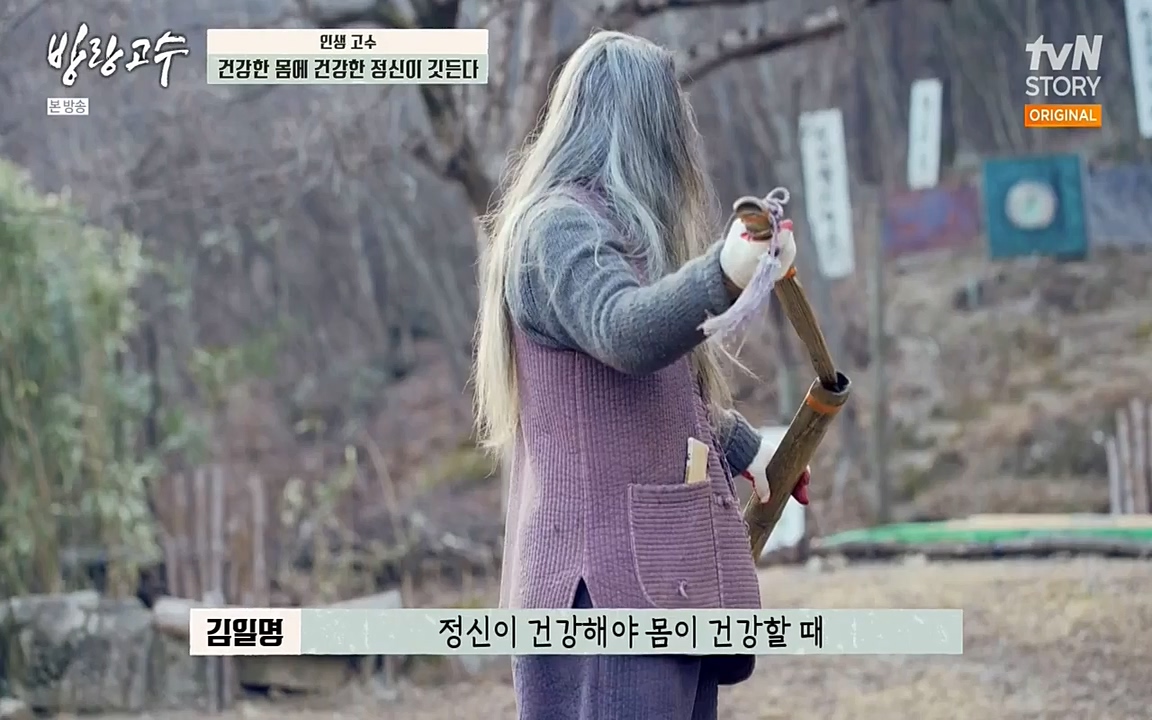 방랑고수.E03.220413p-NEXT.mp4_20220413_192259.918.jpg