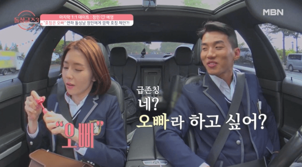 돌싱글즈3 6회 한정민 조예영의 1:1데이트 장면