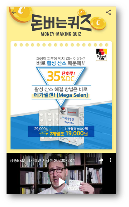  [앱테크]캐시워크돈버는퀴즈7월29일정답,셀레늄은강력한항산화력