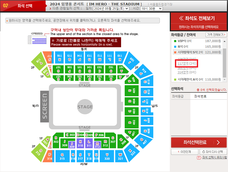 임영웅 콘서트 취소표