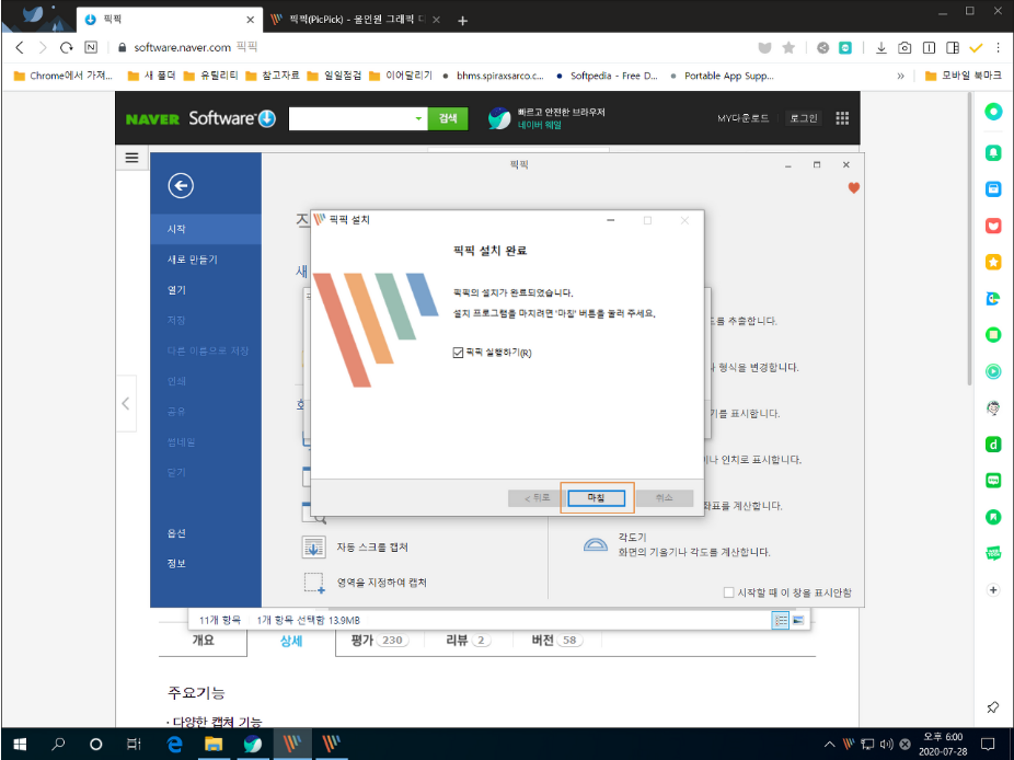  컴퓨터 화면 캡쳐 프로그램, 픽픽(PicPick) 다운로드