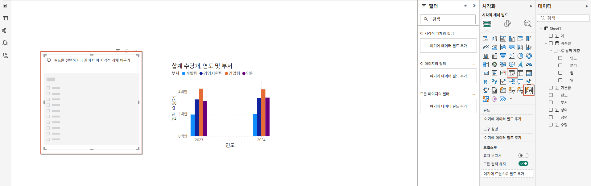 파워비아이 슬라이서 개체 선택 화면