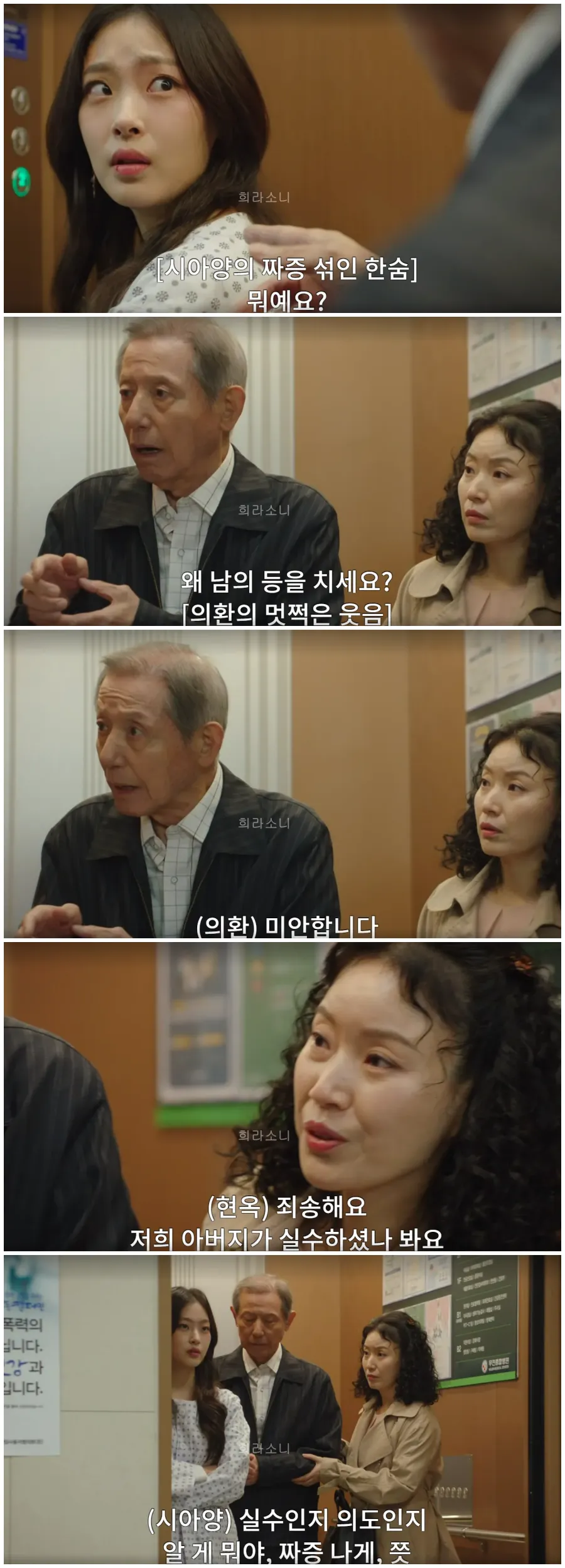 엘리베이터 버튼을 누른다는게 그만 시아양의 등을 찌르는 예분의 할아버지.
